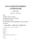 2025年北海職業(yè)學(xué)院輔導(dǎo)員考試真題