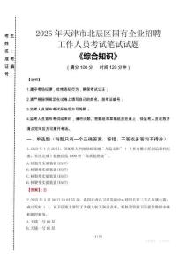 2025年天津市北辰區(qū)國(guó)企考試真題