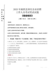2025年湘陰縣國(guó)企考試真題