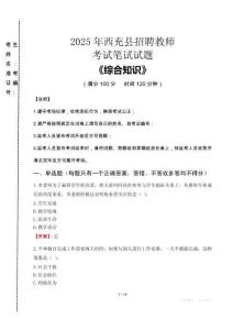 2025年西充縣招聘教師考試真題