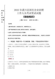 2025年潢川縣國企考試真題