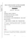 2025年秦皇島市撫寧區(qū)國企考試真題