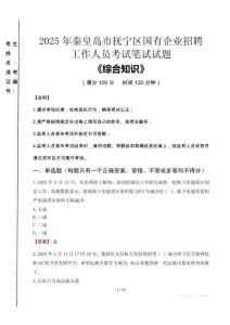 2025年秦皇島市撫寧區(qū)國企考試真題