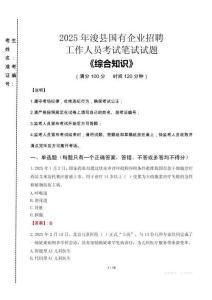 2025年?？h國企考試真題