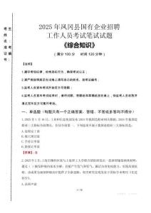 2025年鳳岡縣國(guó)企考試真題