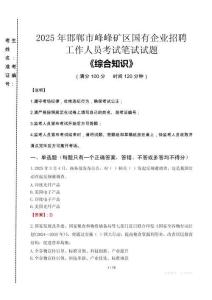 2025年邯鄲市峰峰礦區(qū)國企考試真題