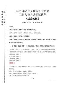 2025年普定縣國企考試真題