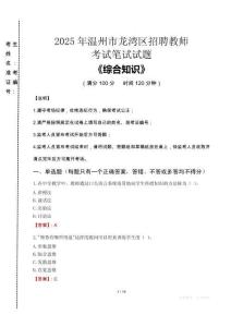 2025年溫州市龍灣區(qū)招聘教師考試真題