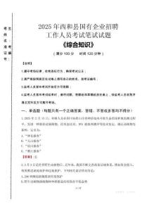 2025年西和縣國企考試真題