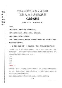 2025年道縣國(guó)企考試真題