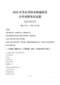 2025年萍鄉學院輔導員考試真題