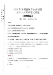 2025年平陰縣國(guó)企考試真題