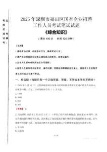 2025年深圳市福田區(qū)國企考試真題