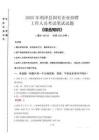 2025年利津縣國企考試真題
