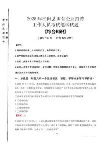 2025年涇陽縣國企考試真題