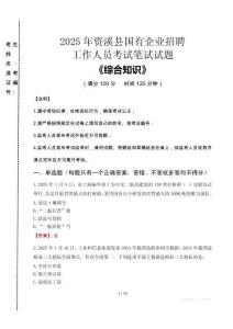 2025年資溪縣國企考試真題