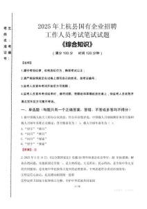 2025年上杭縣國企考試真題