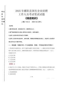 2025年鄱陽縣國企考試真題