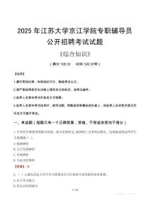 2025年江蘇大學京江學院輔導員考試真題