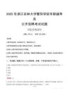 2025年浙江農林大學暨陽學院輔導員考試真題