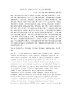 教育學畢業論文最新：游戲化學習（Gamification）對學生動機的影響