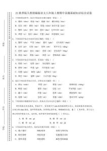 【2025秋新版】人教統編版語文八年級上冊期中真題基礎知識綜合試卷