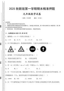 【2025秋新版】九上數(shù)學期末卷及答案