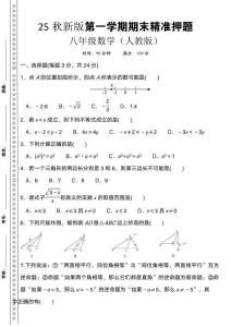 【2025秋新版】八上數(shù)學期末卷及答案