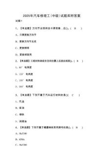 2025年汽車修理工（中級）試題庫附答案