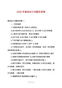 2025年基礎會計試題及答案