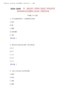 2025年-2025年二級(jí)造價(jià)工程師之建設(shè)工程造價(jià)管理基礎(chǔ)知識(shí)真題練習(xí)試卷A完整版202520253