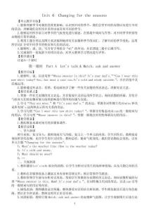 小學(xué)英語(yǔ)新人教版PEP四年級(jí)上冊(cè)Unit 6　Changing for the seasons教案（2025秋）