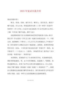 2025年復(fù)試自我介紹