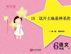 15  這片土地是神圣的