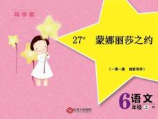 27  蒙娜麗莎之約