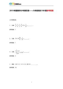 2019培訓題6年級(答案版)