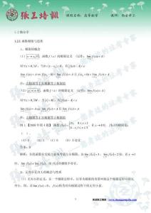 第二講第三講：微分學