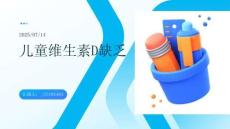 儿童维生素D缺乏