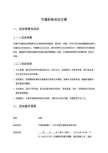 竹墻彩繪活動方案