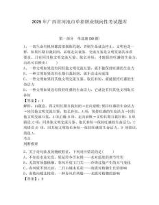 2025年廣西省河池市單招職業(yè)傾向性考試題庫(kù)及答案詳解（最新）