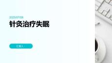 針灸對于失眠的辨證取穴及治療手法
