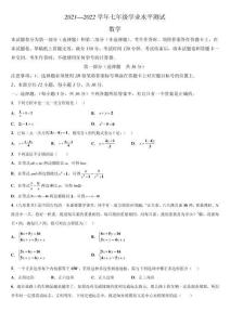 【初一數(shù)學(xué)】四川省樂(lè)山市井研縣2021-2022學(xué)年七年級(jí)下學(xué)期期末學(xué)業(yè)水平測(cè)試數(shù)學(xué)試卷(含解析)