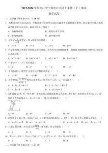 【初一數(shù)學(xué)】浙江省寧波市江北區(qū)2023-2024學(xué)年七年級(jí)下學(xué)期期末考試數(shù)學(xué)試卷(含答案)