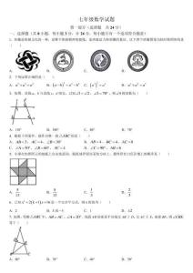 【初一數(shù)學(xué)】陜西省寶雞市渭濱區(qū)2023-2024學(xué)年七年級(jí)下學(xué)期期末考試數(shù)學(xué)試卷(含答案)