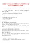 [全椒縣]2025安徽滁州市全椒縣事業(yè)單位招聘匯總筆試歷年參考題庫(kù)附帶答案詳解