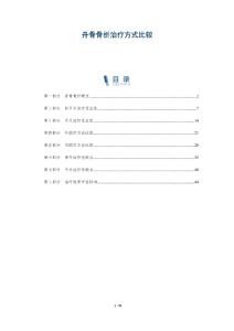 舟骨骨折治療方式比較-洞察與解讀