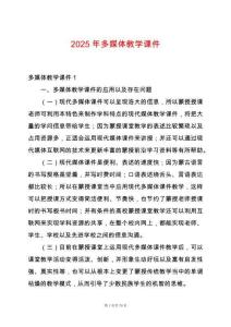 2025年多媒體教學(xué)課件