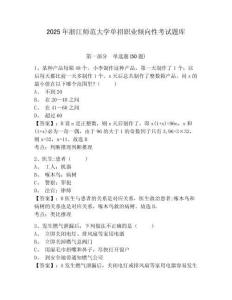 2025年浙江師范大學(xué)單招職業(yè)傾向性考試題庫(kù)及答案詳解【有一套】
