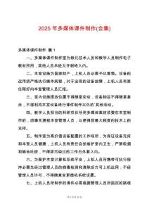 2025年多媒體課件制作(合集)