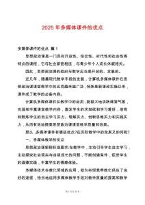 2025年多媒體課件的優(yōu)點(diǎn)